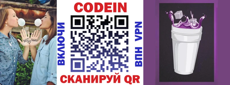Кодеин Purple Drank  Купить  Суздаль 